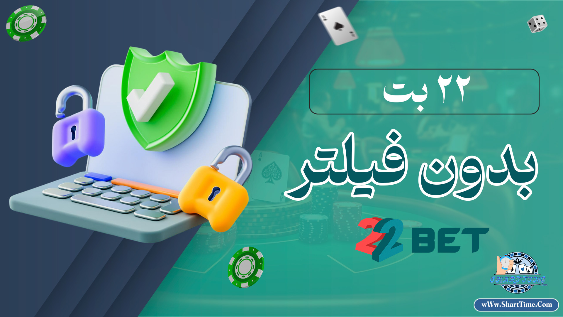 22-بت-بدون-فیلت