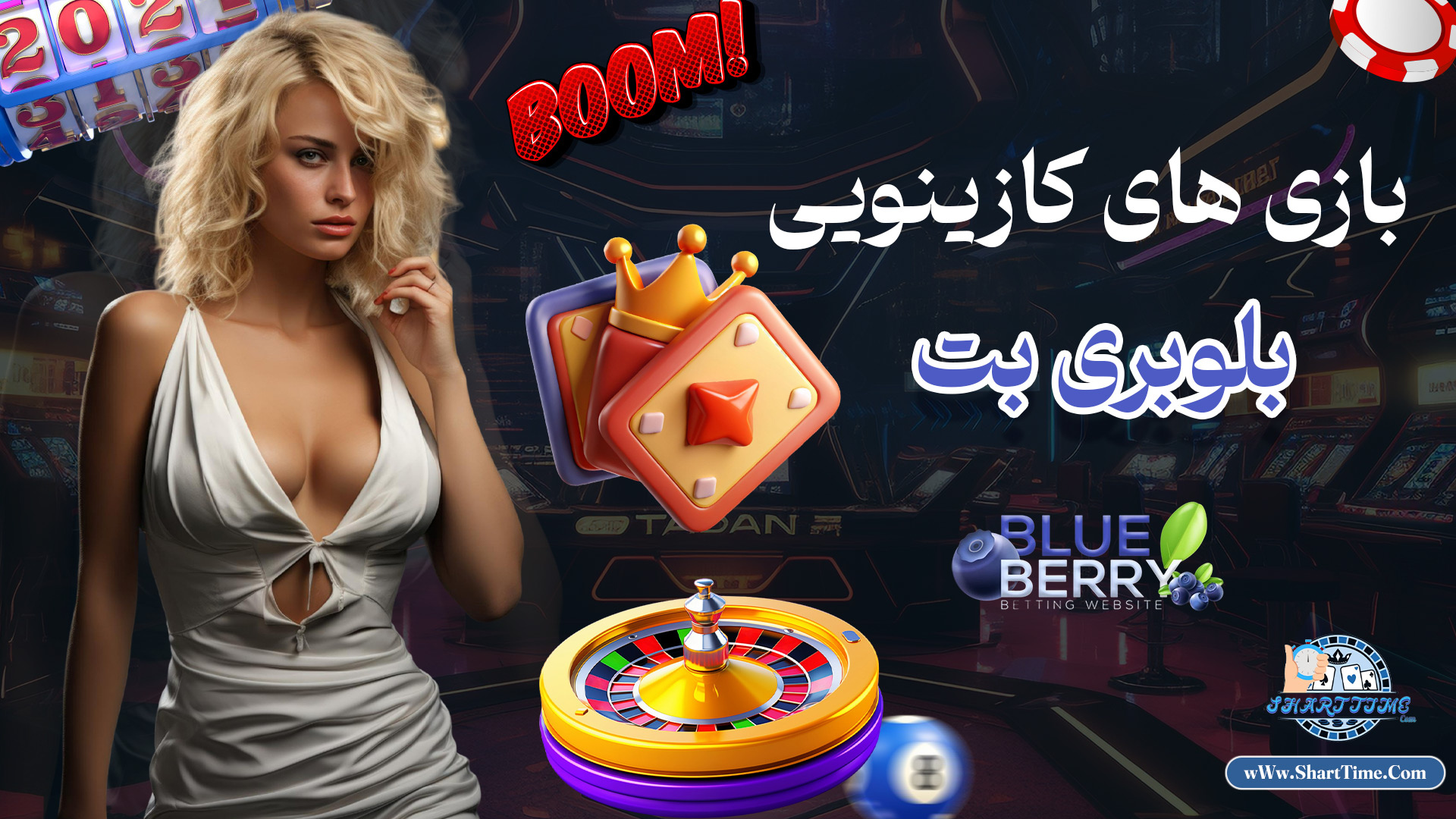 bبازی-های-کازینویی-بلوبری-بت