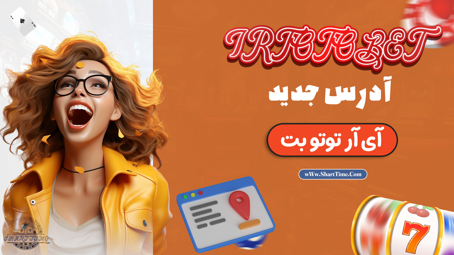 آدرس جدید آی آر توتو بت