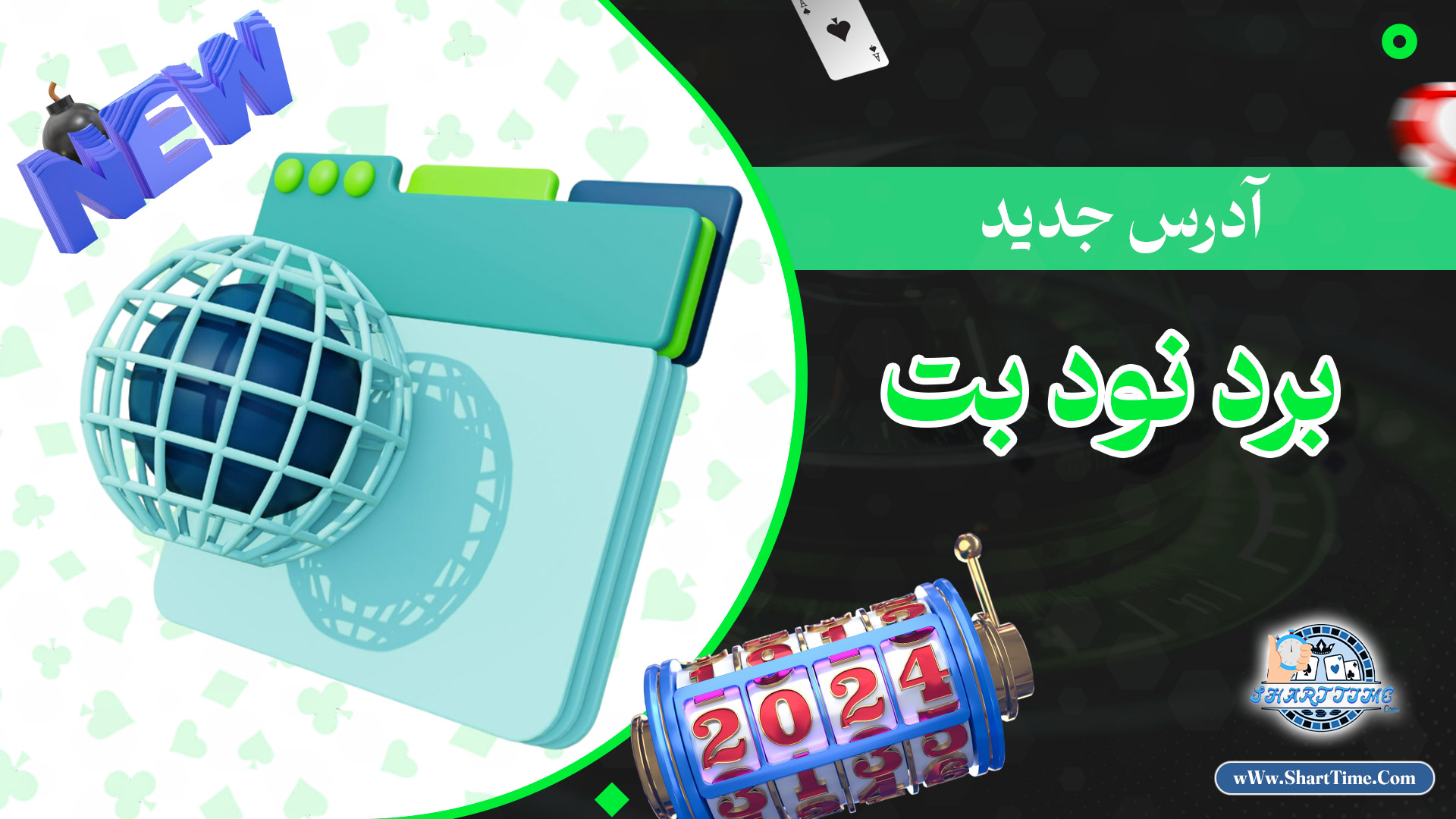 آدرس-جدید-برد-نود-بت