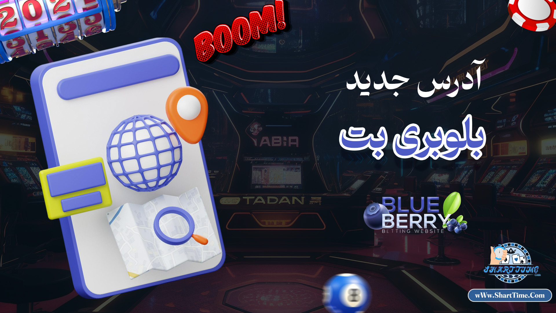 آدرس-جدید-بلوبری-بت