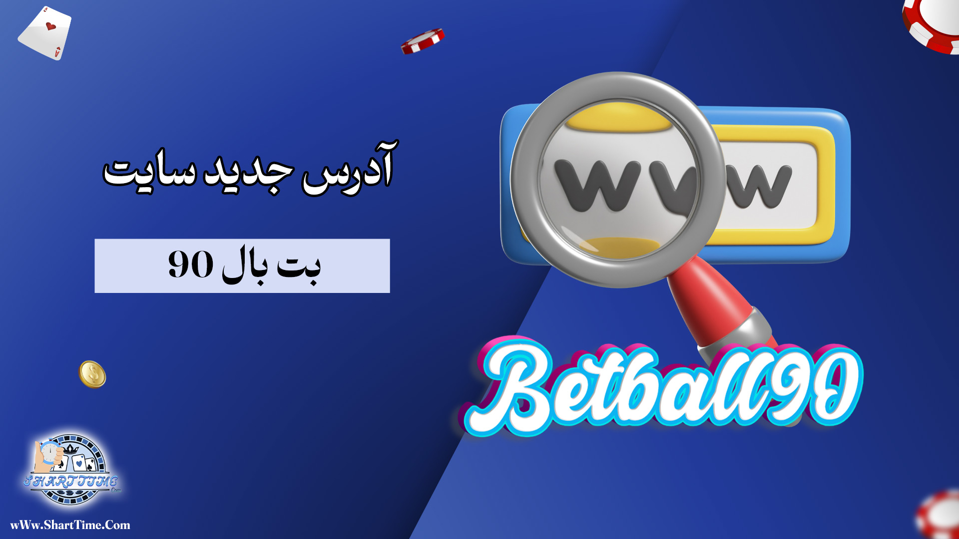 آدرس-جدید-سایت-بت-بال-90