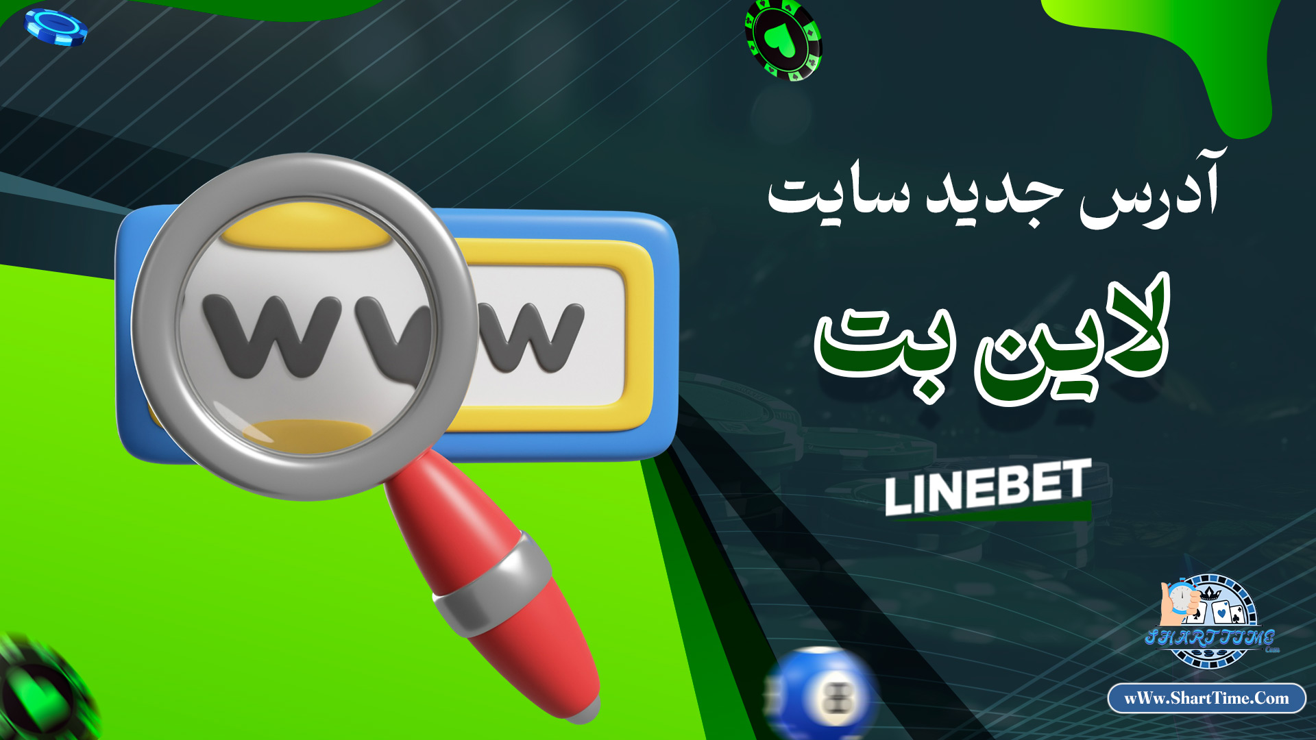 آدرس-جدید-سایت-لاین-بت