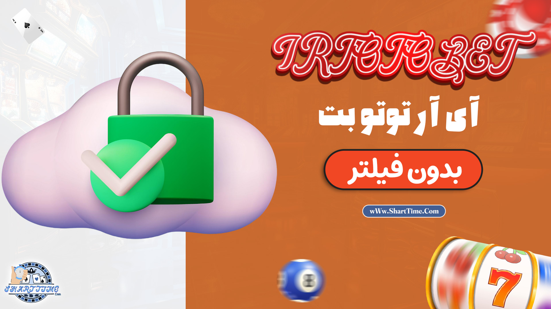 آی-آر-توتو-بت-بدون-فیلتر