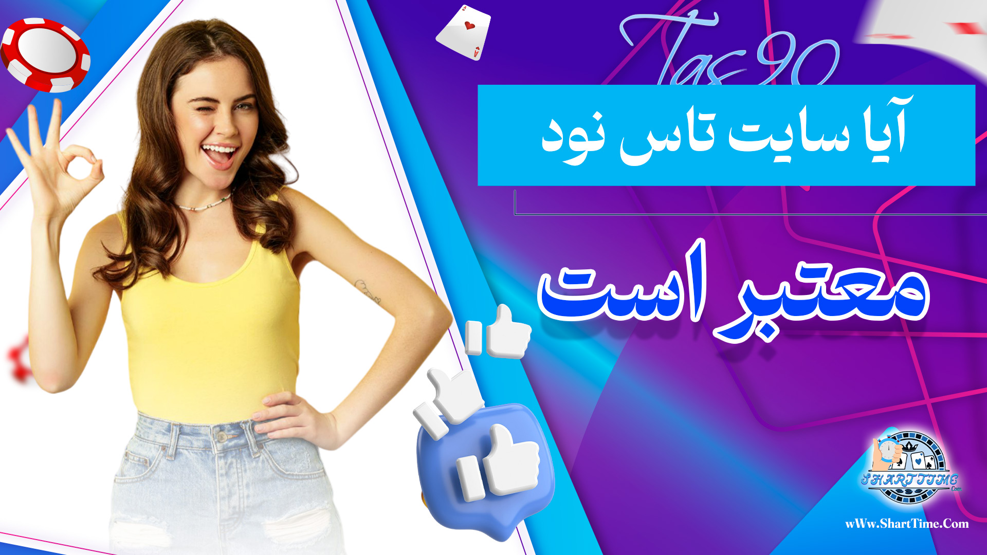 آیا-سایت-تاس-نود-معتبر-است