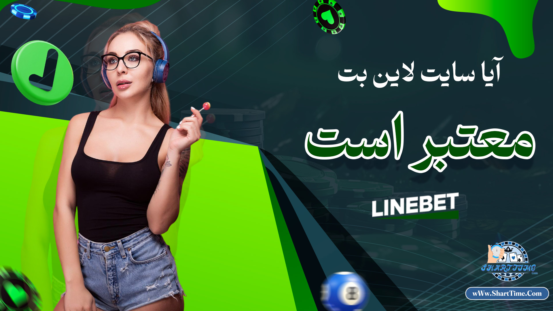 آیا-سایت-لاین-بت-معتبر-است