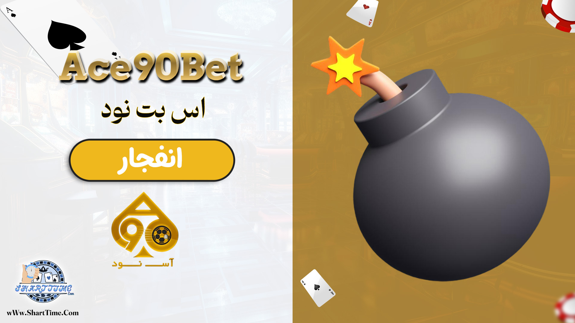 اس-بت-نود-انفجار