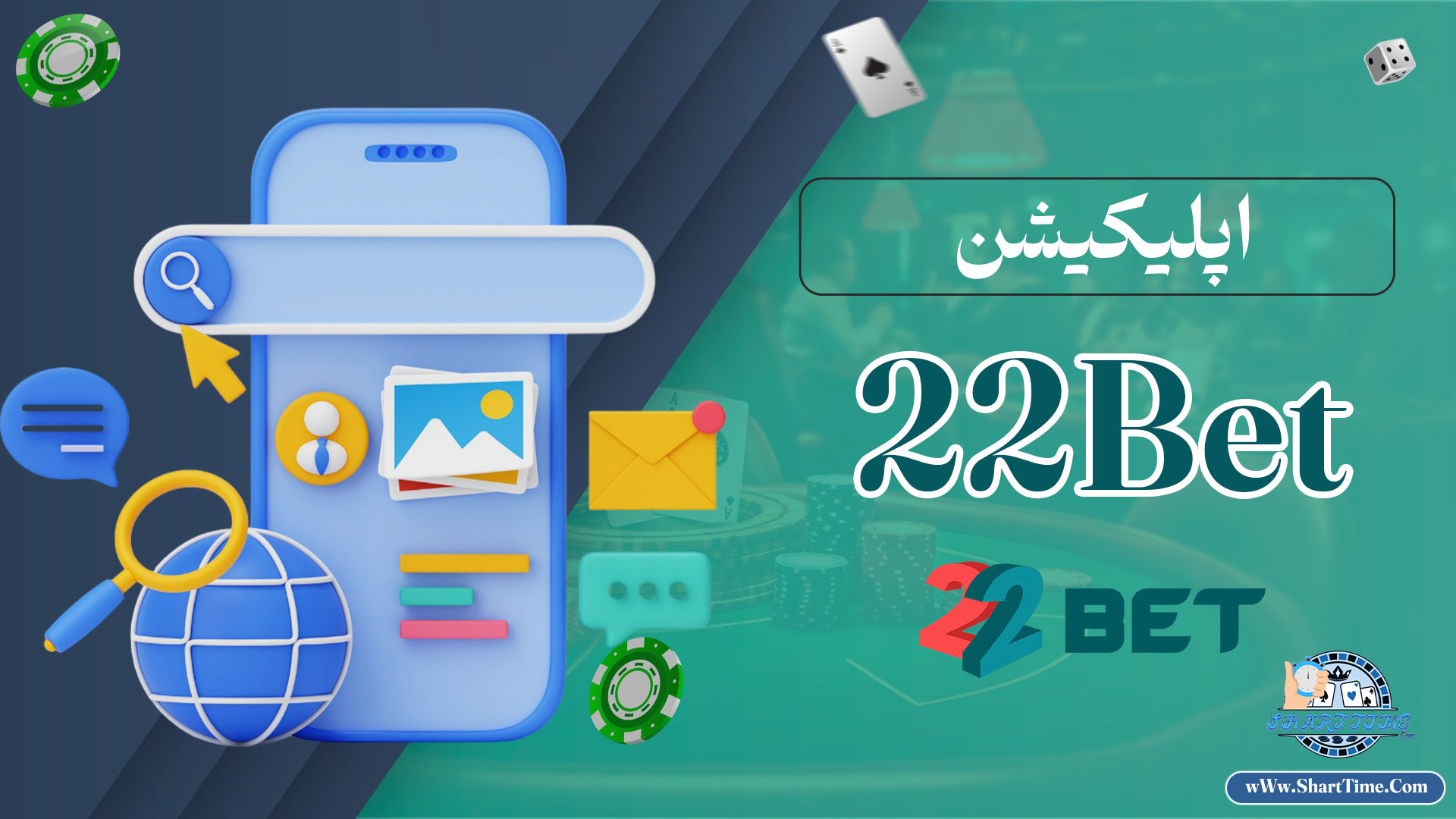 اپلیکیشن-22Bet