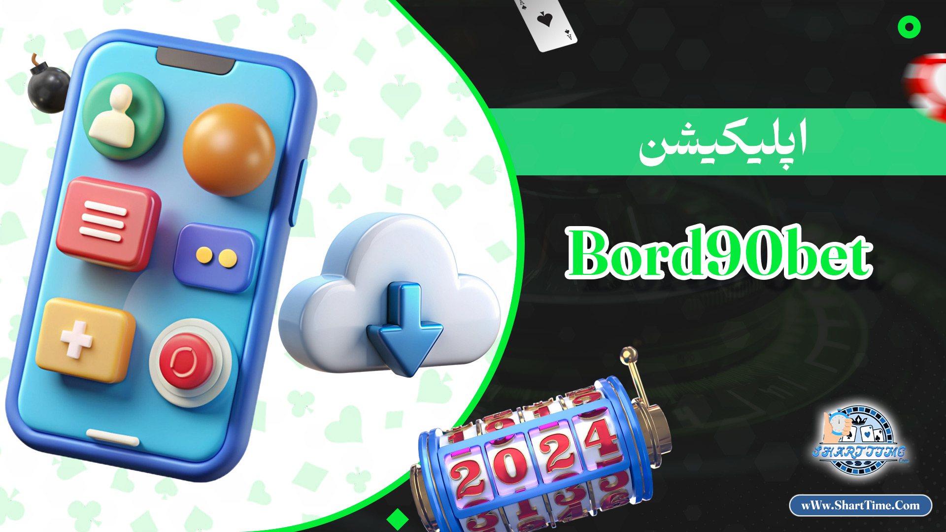 اپلیکیشن-Bord90bet