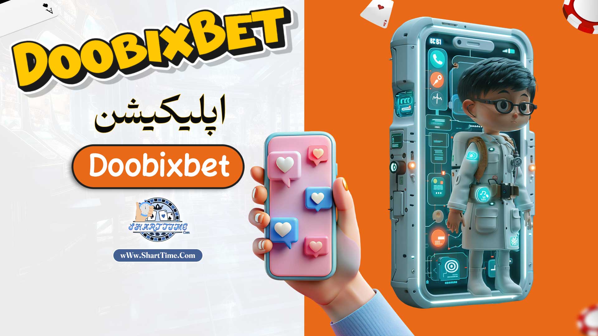 اپلیکیشن-Doobixbet