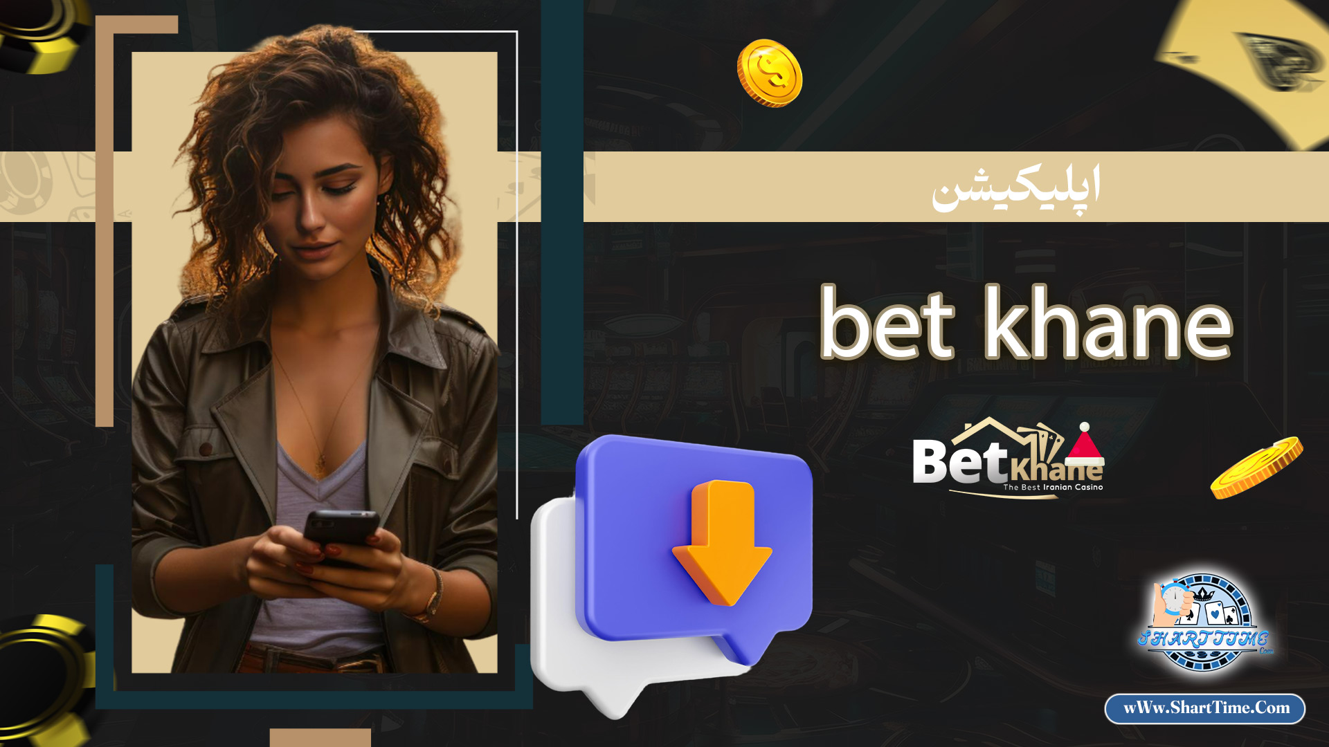 اپلیکیشن-bet-khane