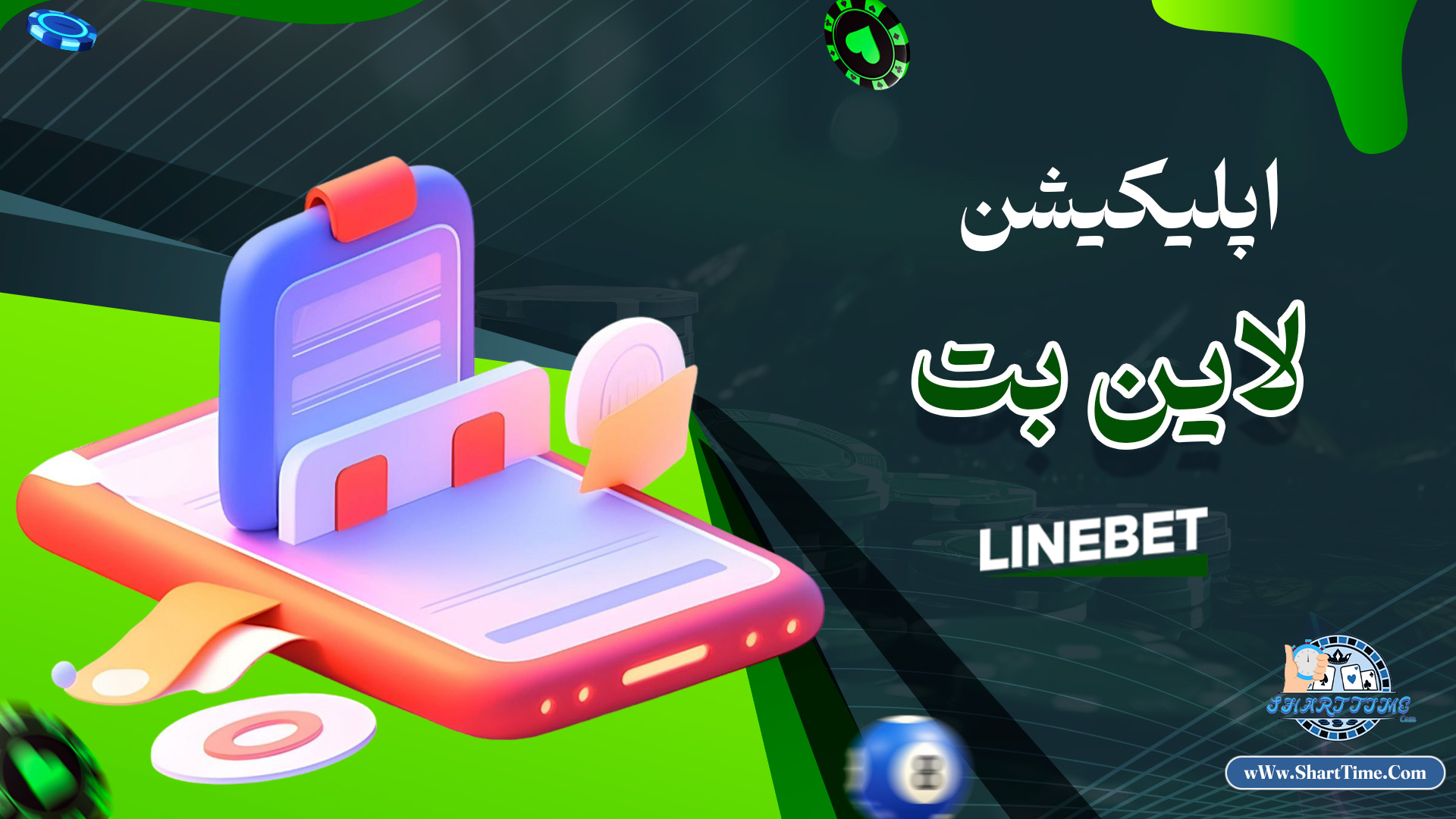 اپلیکیشن-لاین-بت