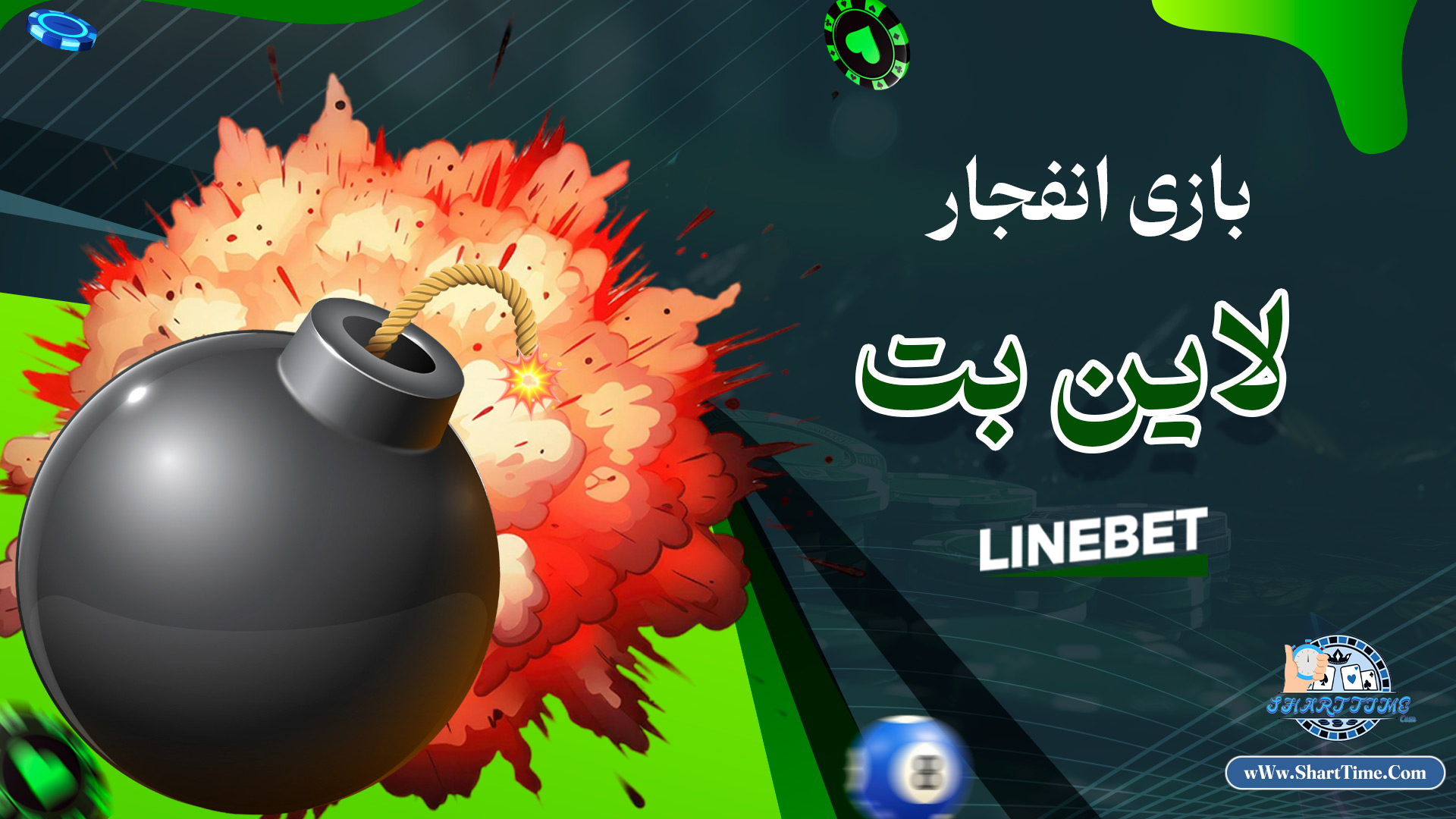 بازی-انفجار-لاین-بت