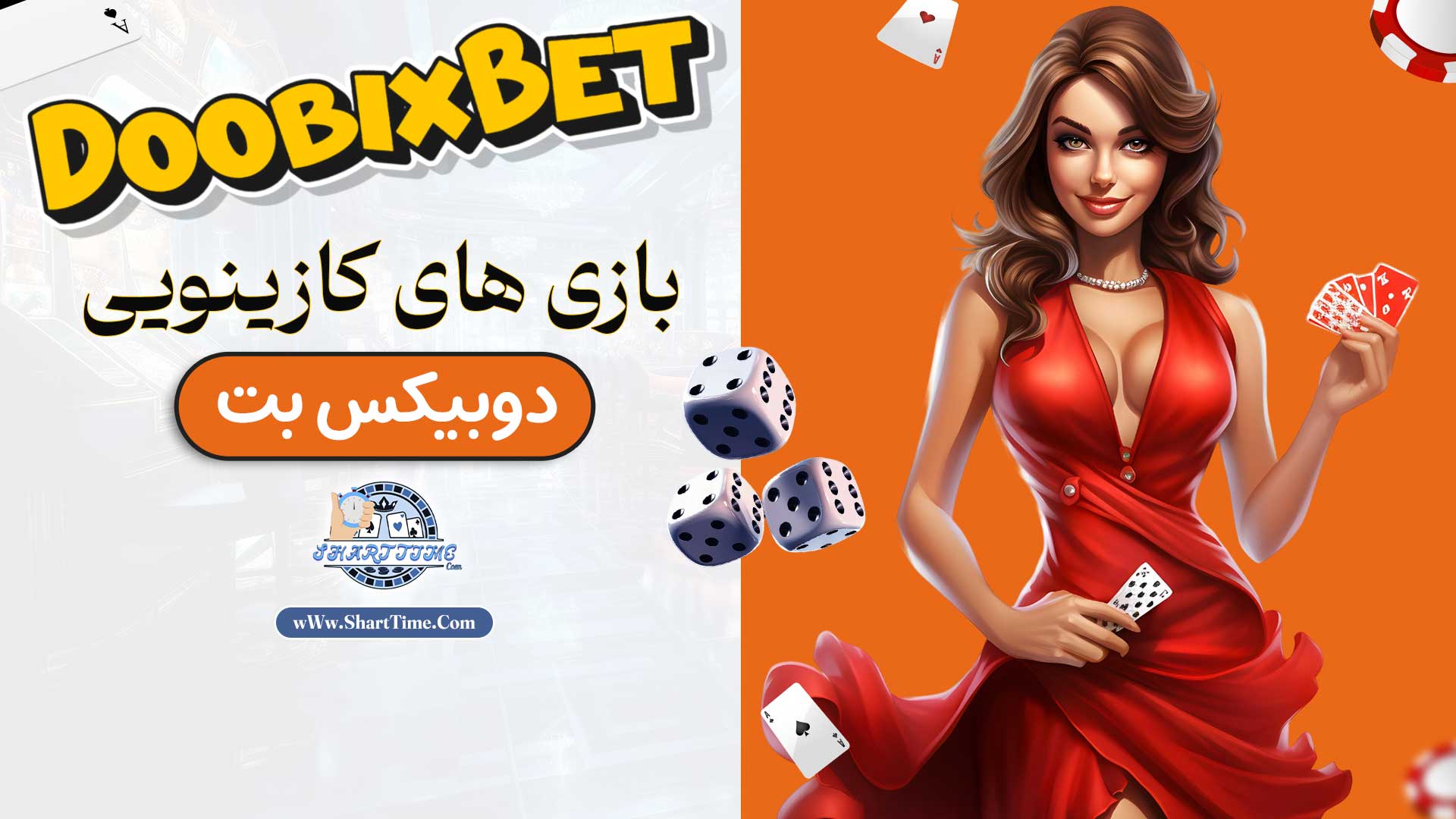 بازی-های-کازینویی-دوبیکس-بت