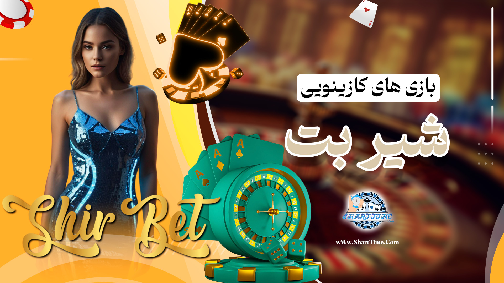 بازی-های-کازینویی-شیر-بت