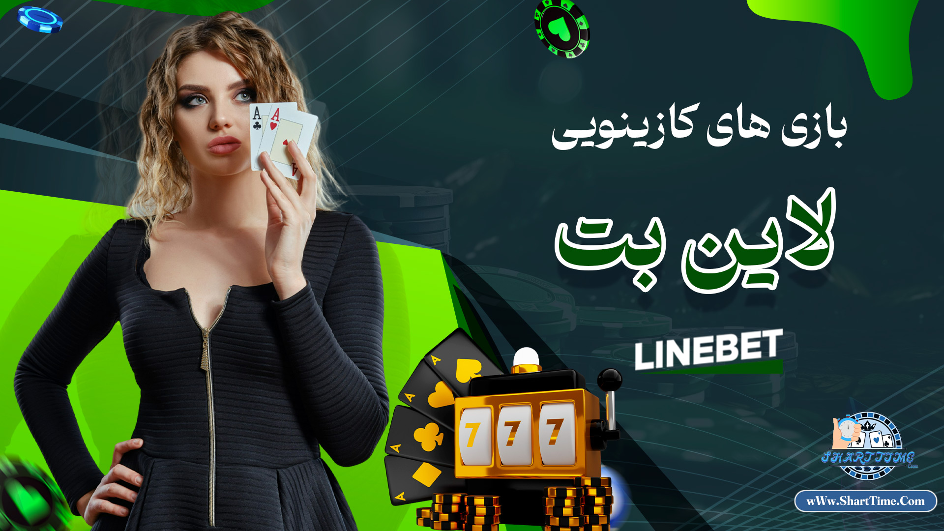 بازی-های-کازینویی-لاین-بت