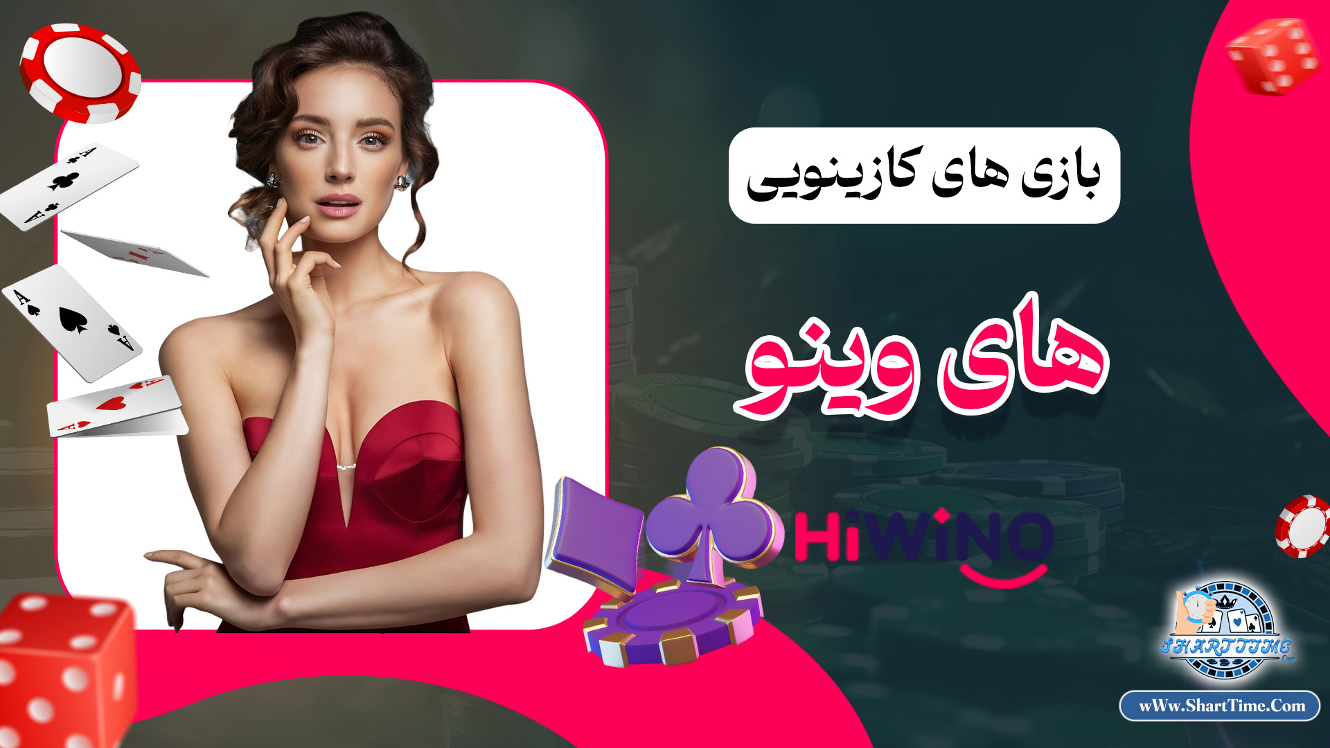 بازی-های-کازینویی-های-وینو