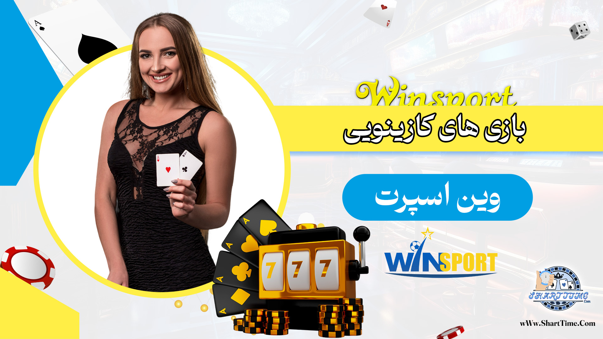 بازی-های-کازینویی-وین-اسپرت