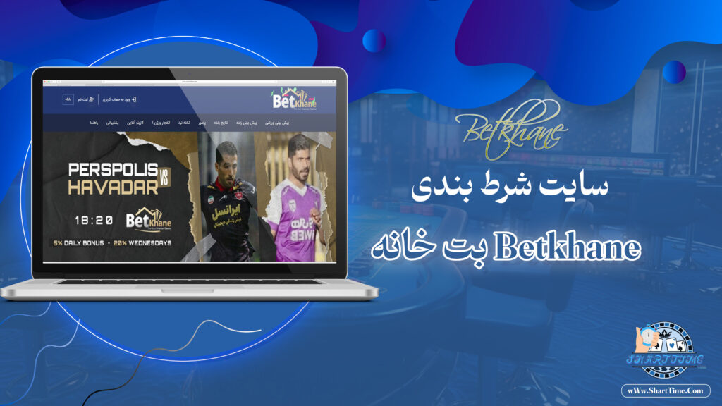 بت-خانه-Betkhane