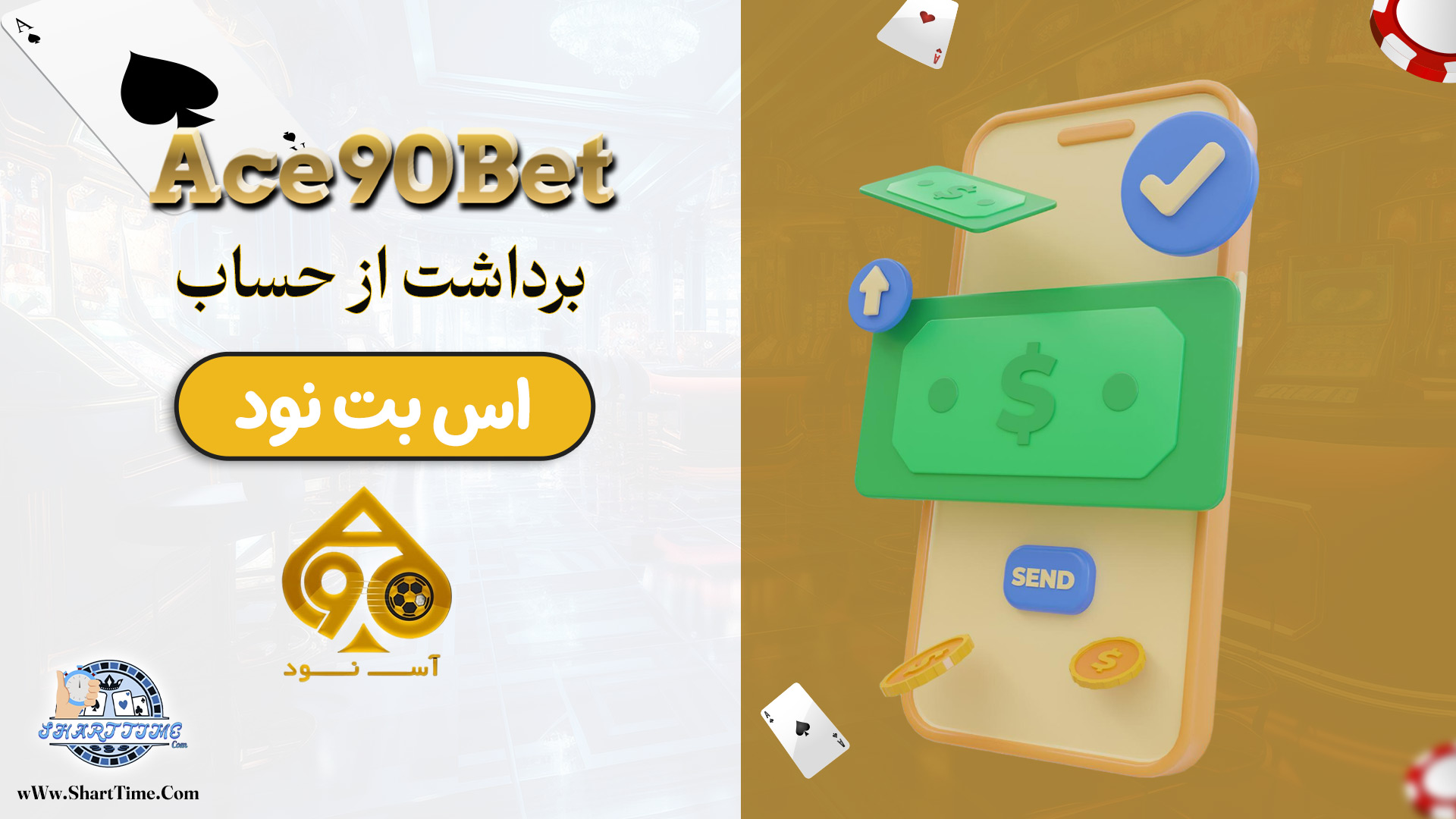 برداشت-از-حساب-اس-بت-نود