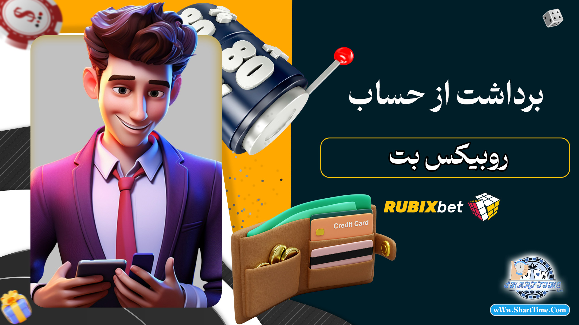 برداشت-از-حساب-روبیکس