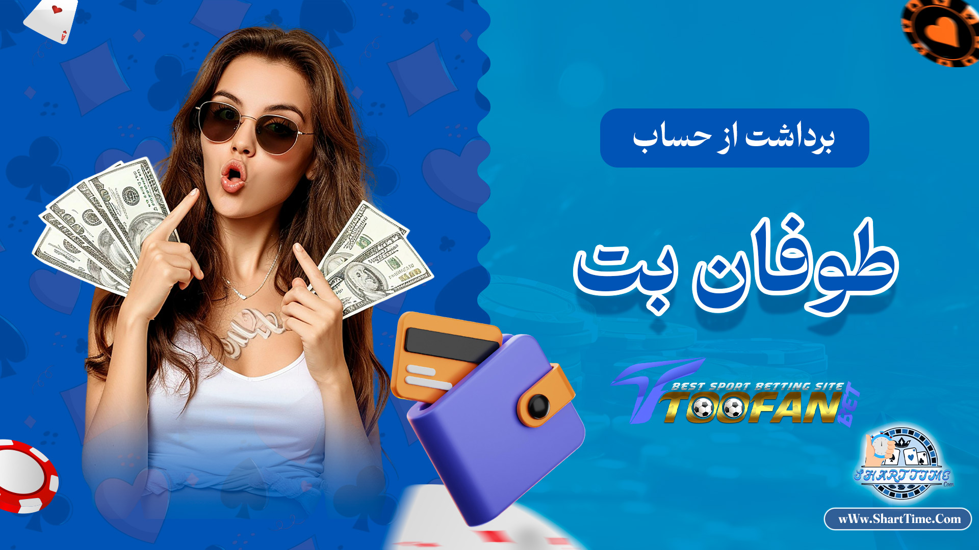 برداشت-از-حساب-طوفان-بت