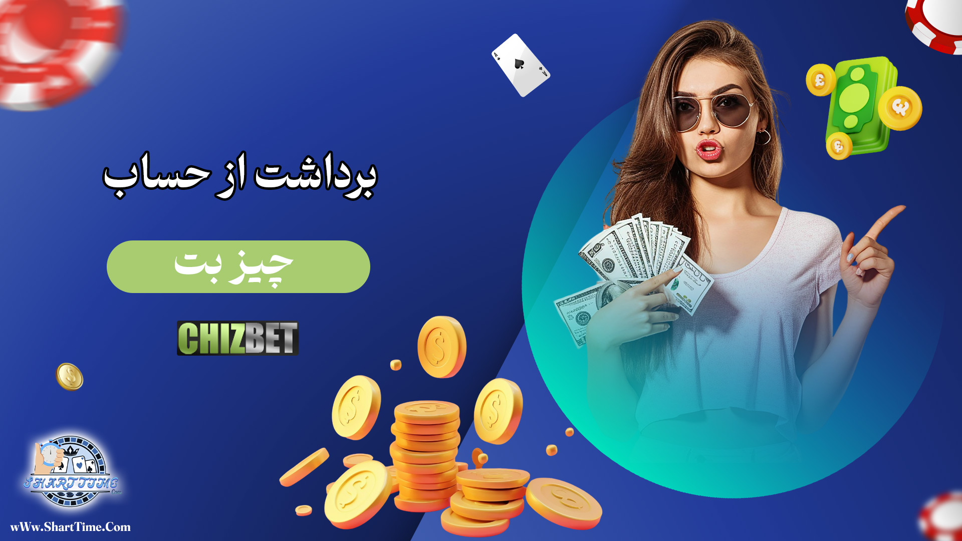 برداشت-از-حساب-چیز-بت