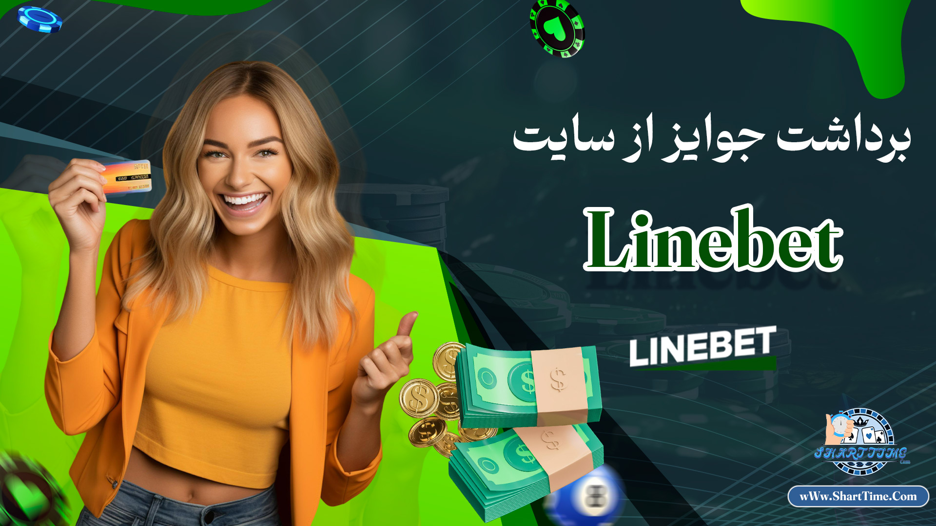 برداشت-جوایز-از-سایت-Linebet