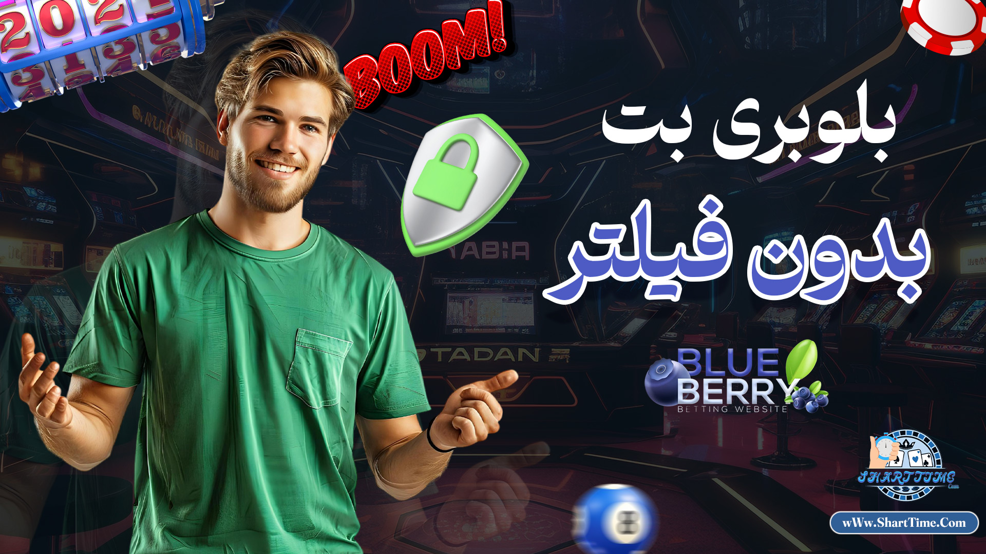 بلوبری-بت-بدون-فیلتر