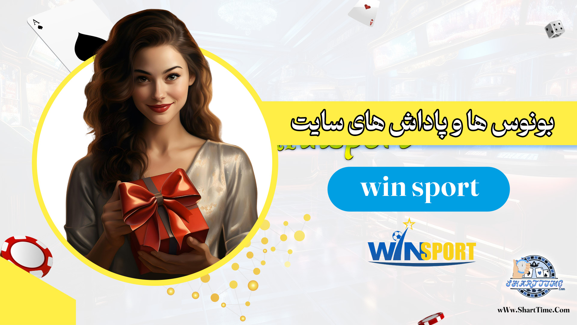 بونوس-ها-و-پاداش-های-سایت-win-sport