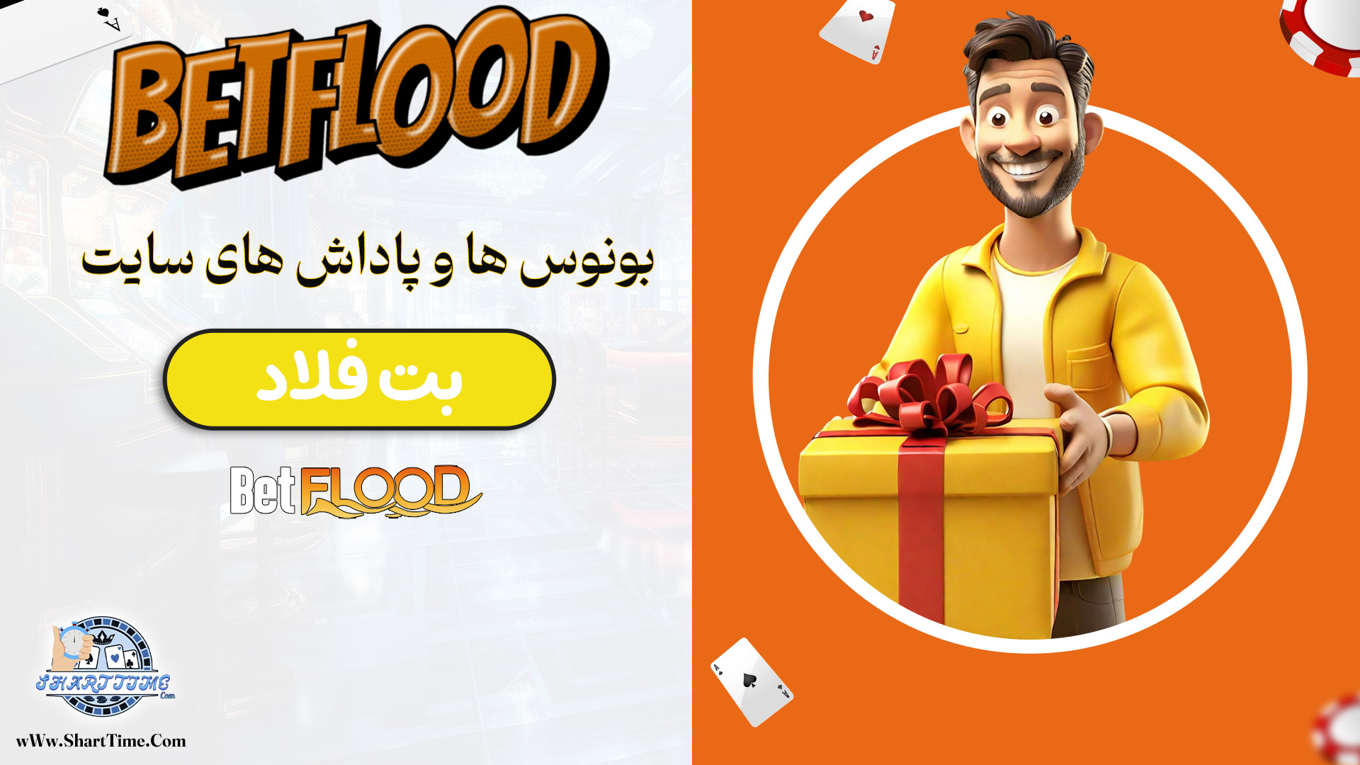 بونوس-ها-و-پاداش-های-سایت-بت-فلاد