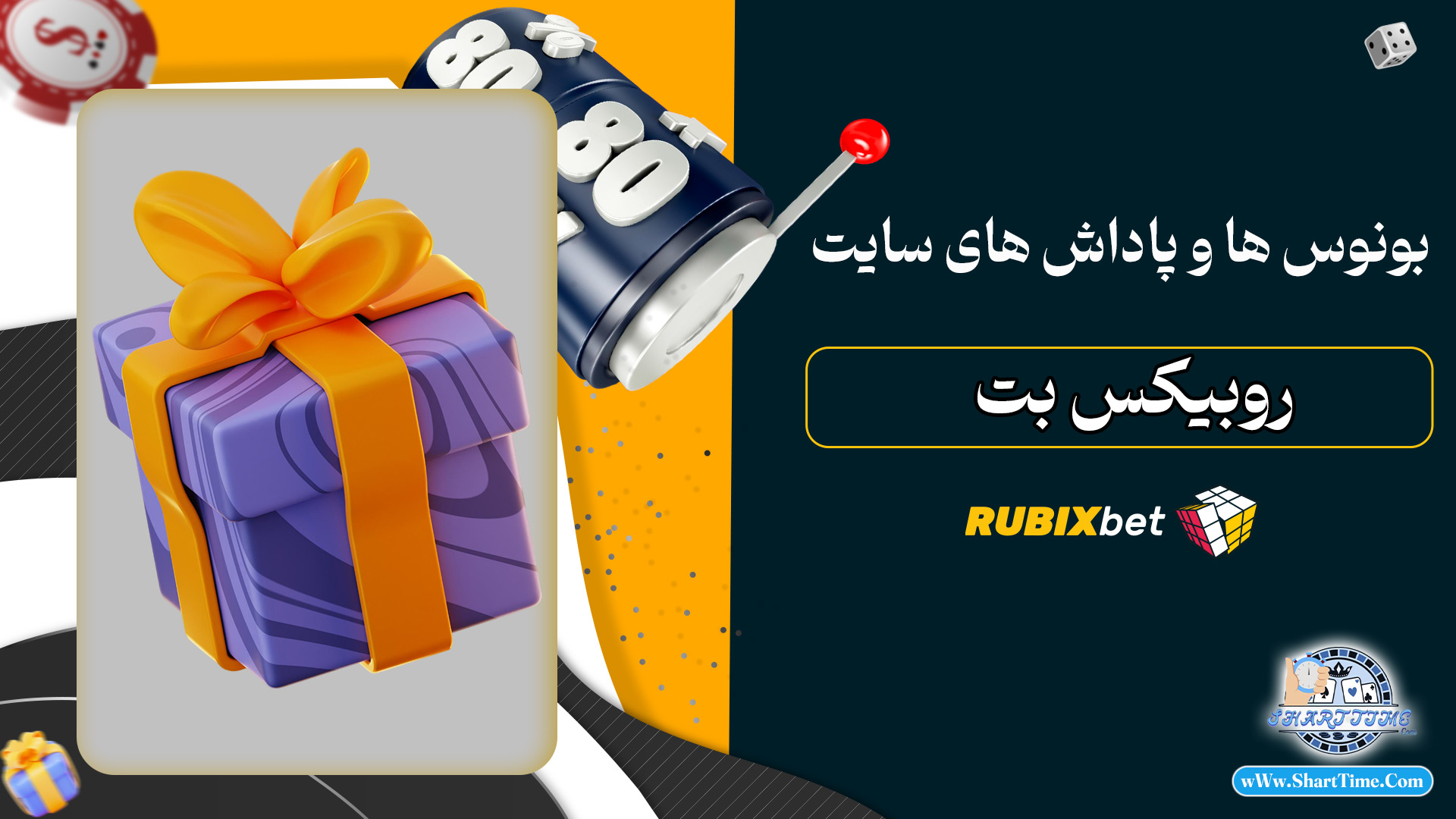 بونوس-ها-و-پاداش-های-سایت-روبیکس-بت