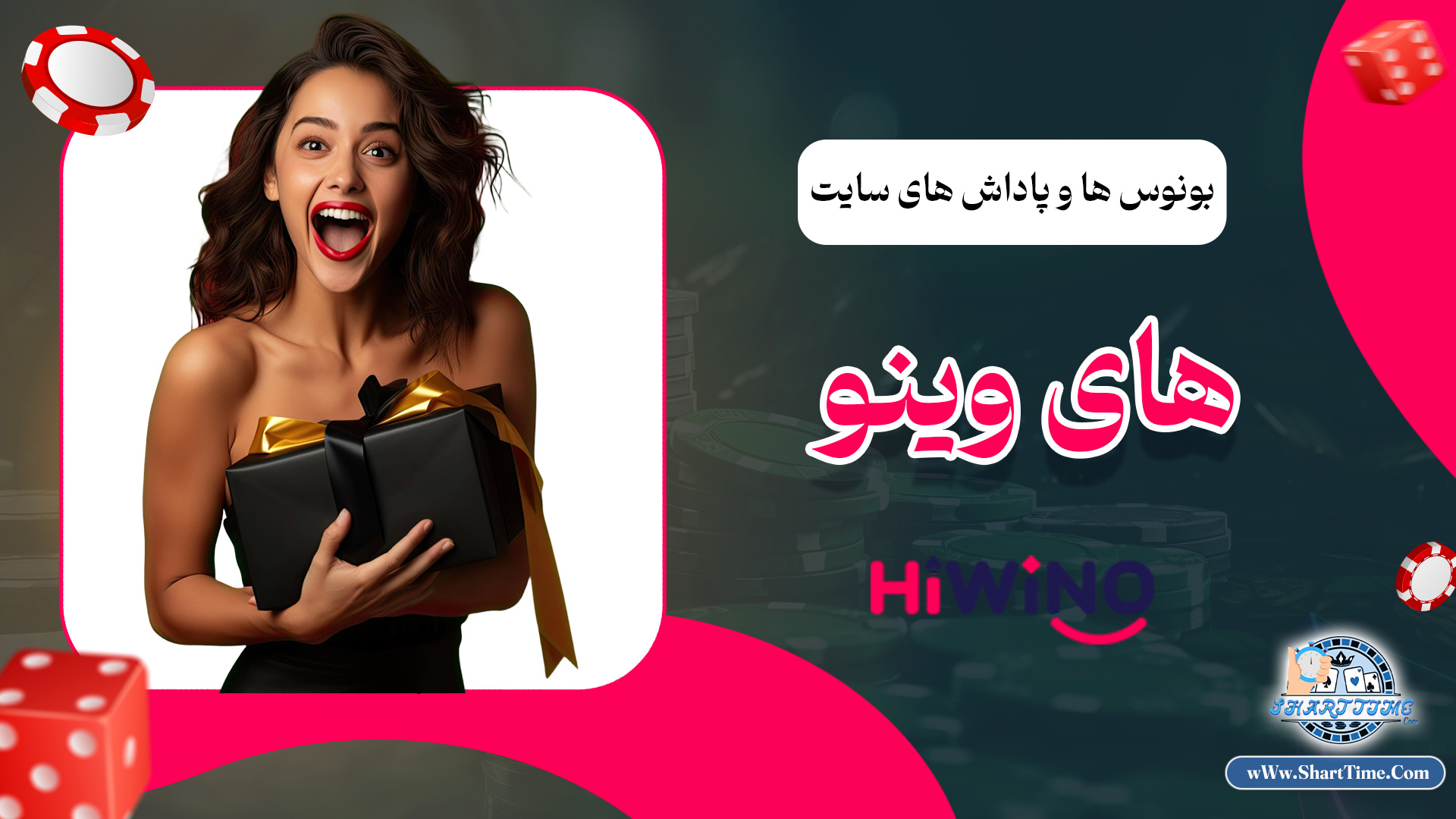 بونوس-ها-و-پاداش-های-سایت-های-وینو