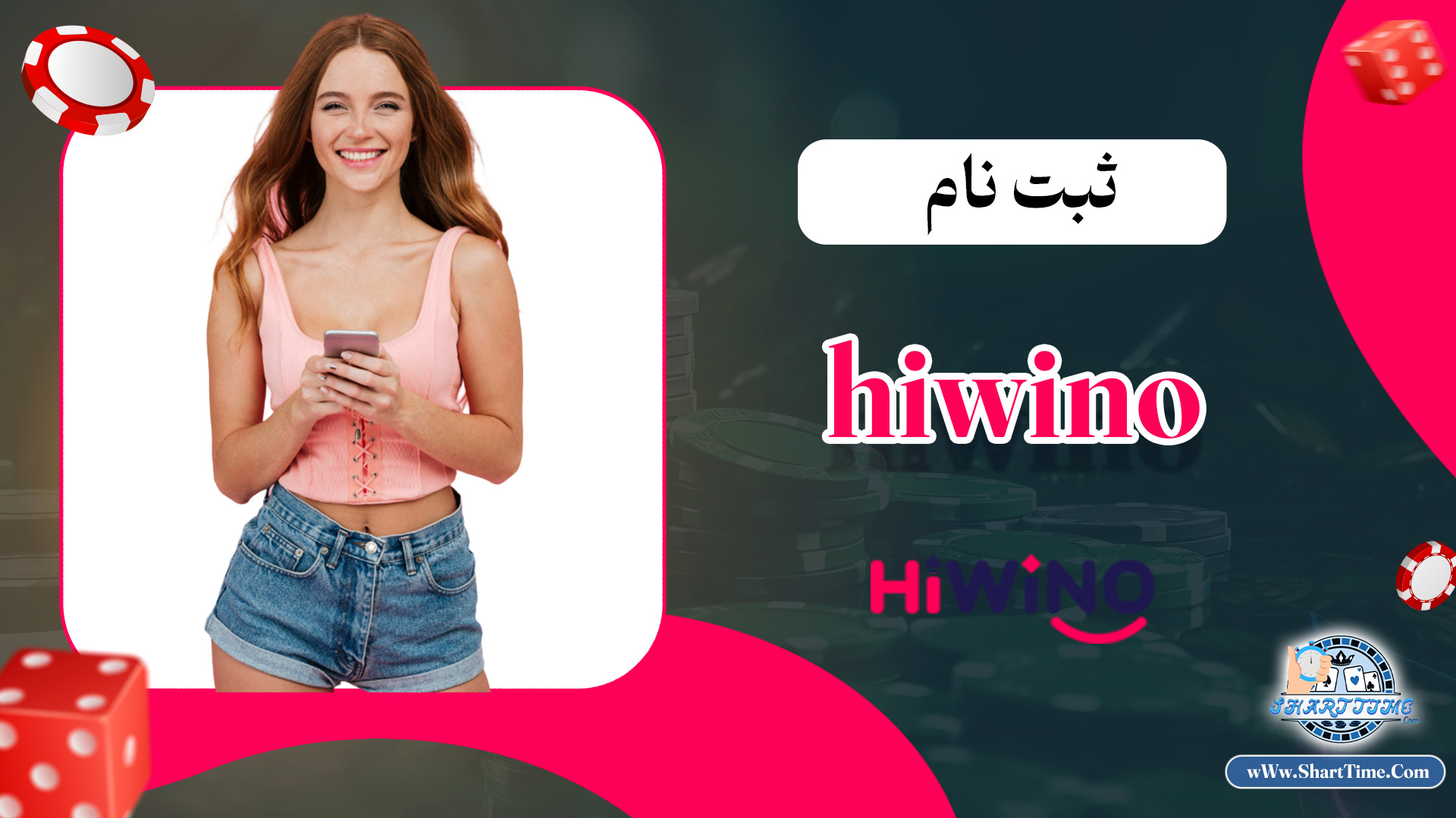 ثبت-نام-hiwino