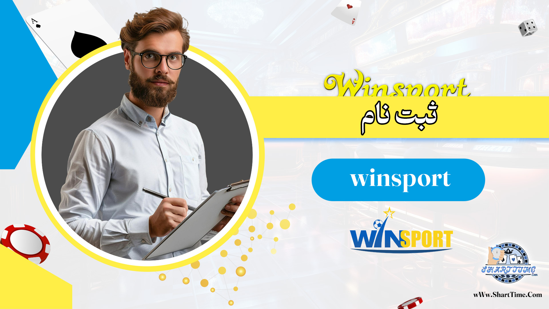 ثبت-نام-winsport