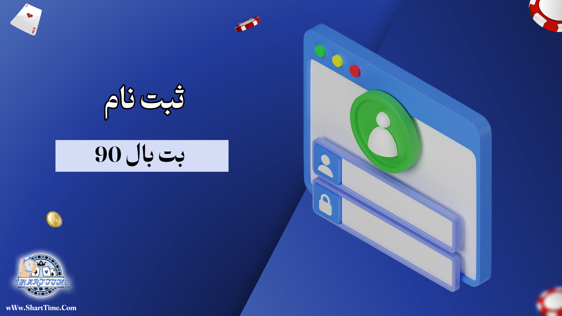 ثبت-نام-بت-بال-90