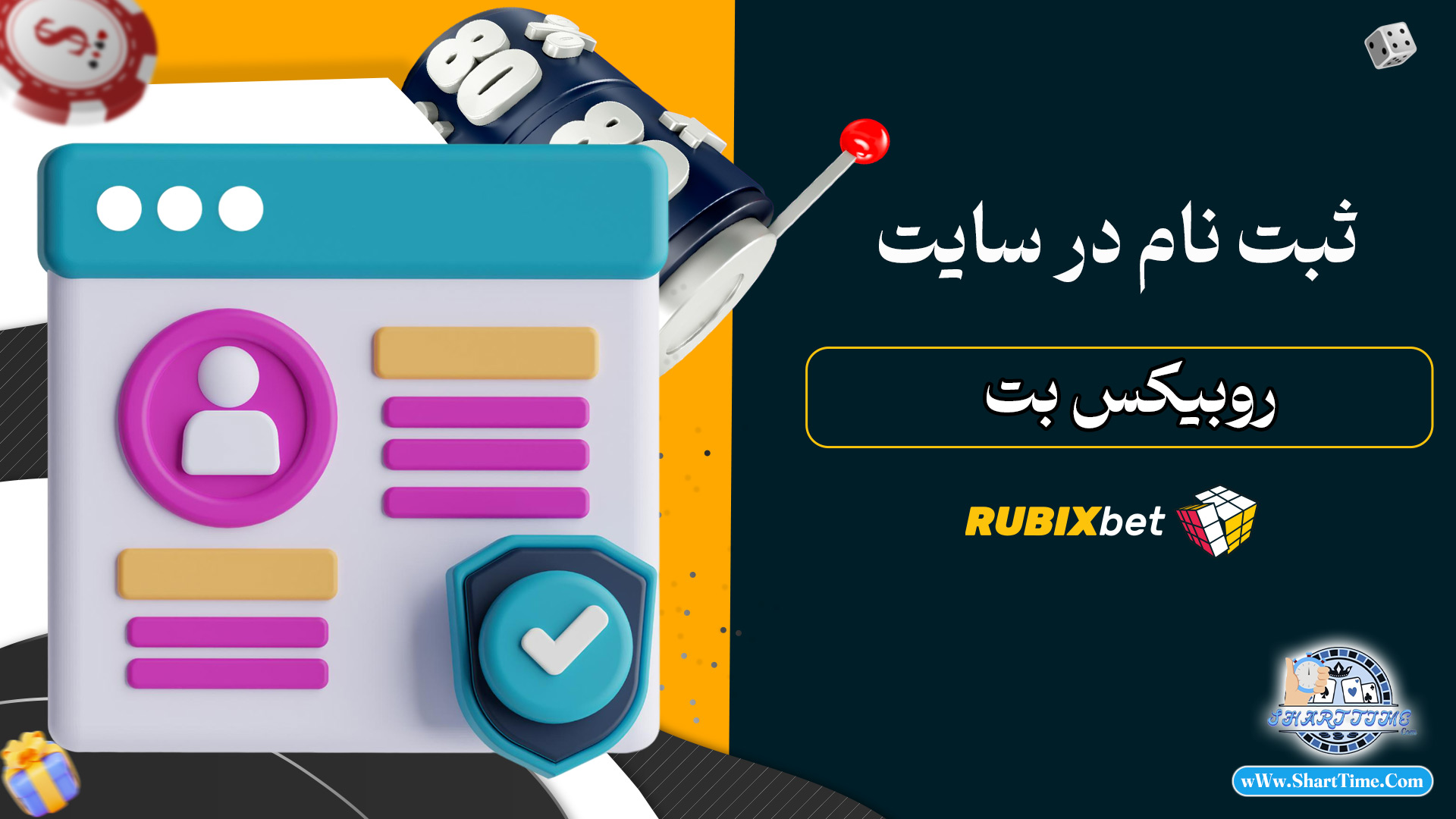 ثبت-نام-در-سایت-روبیکس-بت