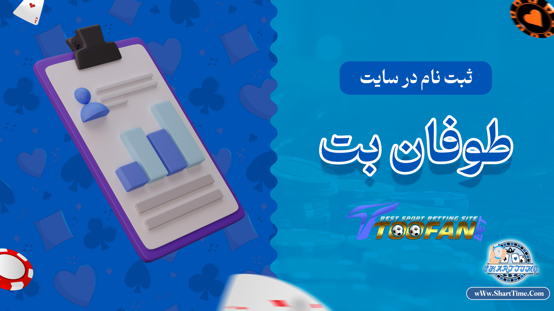 ثبت-نام-در-سایت-طوفان-بت