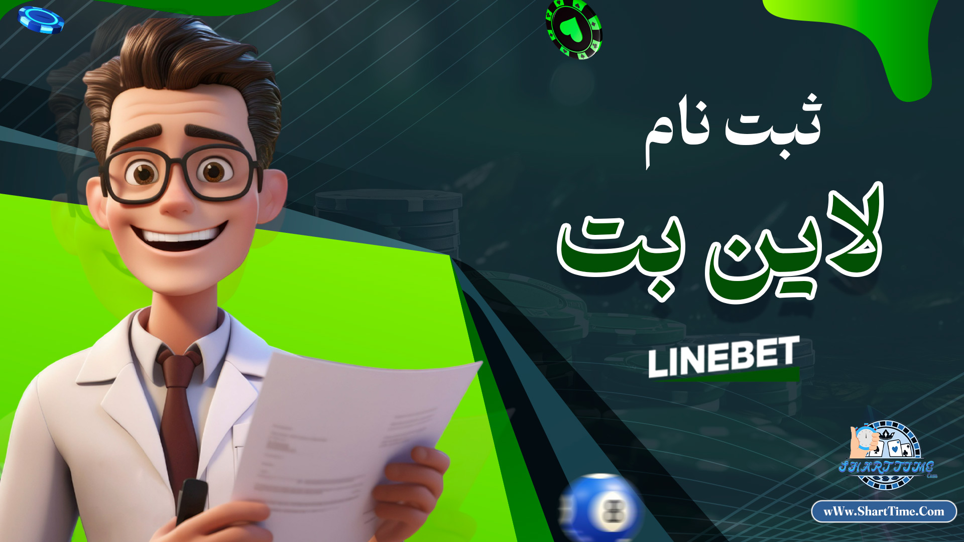 ثبت-نام-لاین-بت