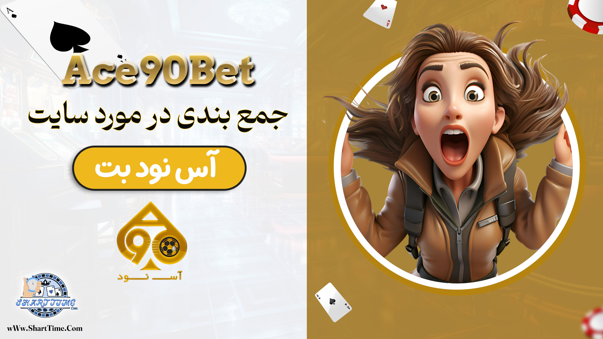 جمع-بندی-در-مورد-سایت-آس-نود-بت