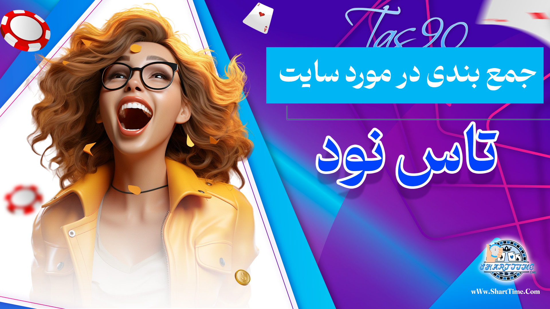 جمع-بندی-در-مورد-سایت-تاس-نود