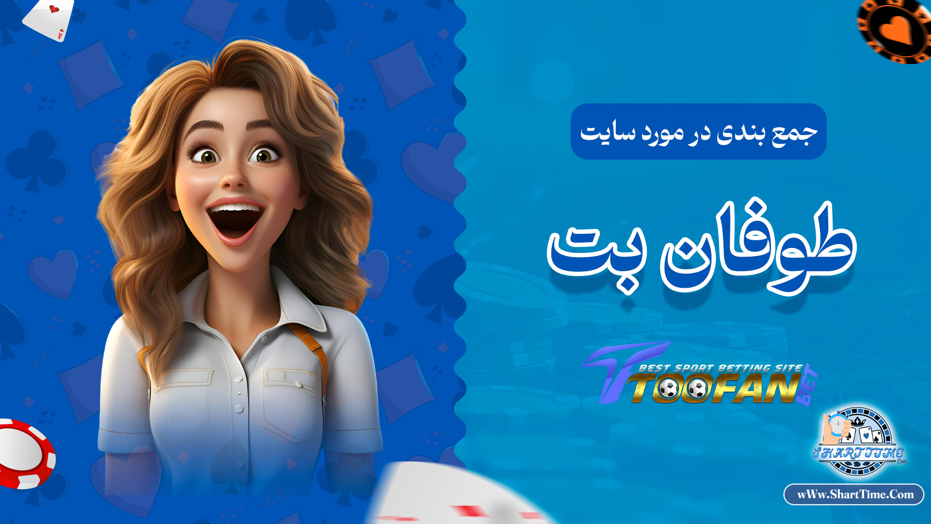 جمع-بندی-در-مورد-سایت-طوفان-بت