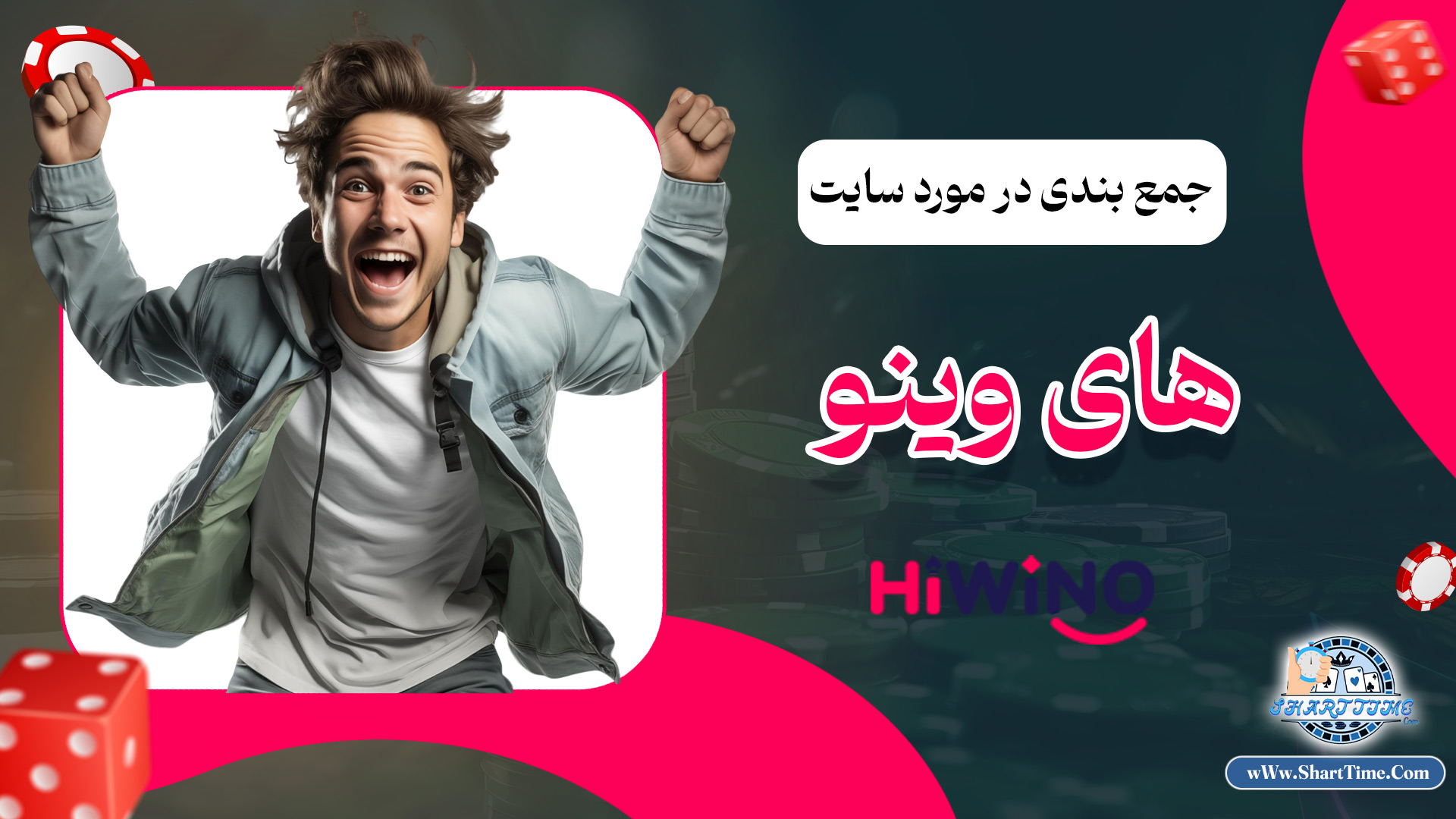 جمع-بندی-در-مورد-سایت-های-وینو