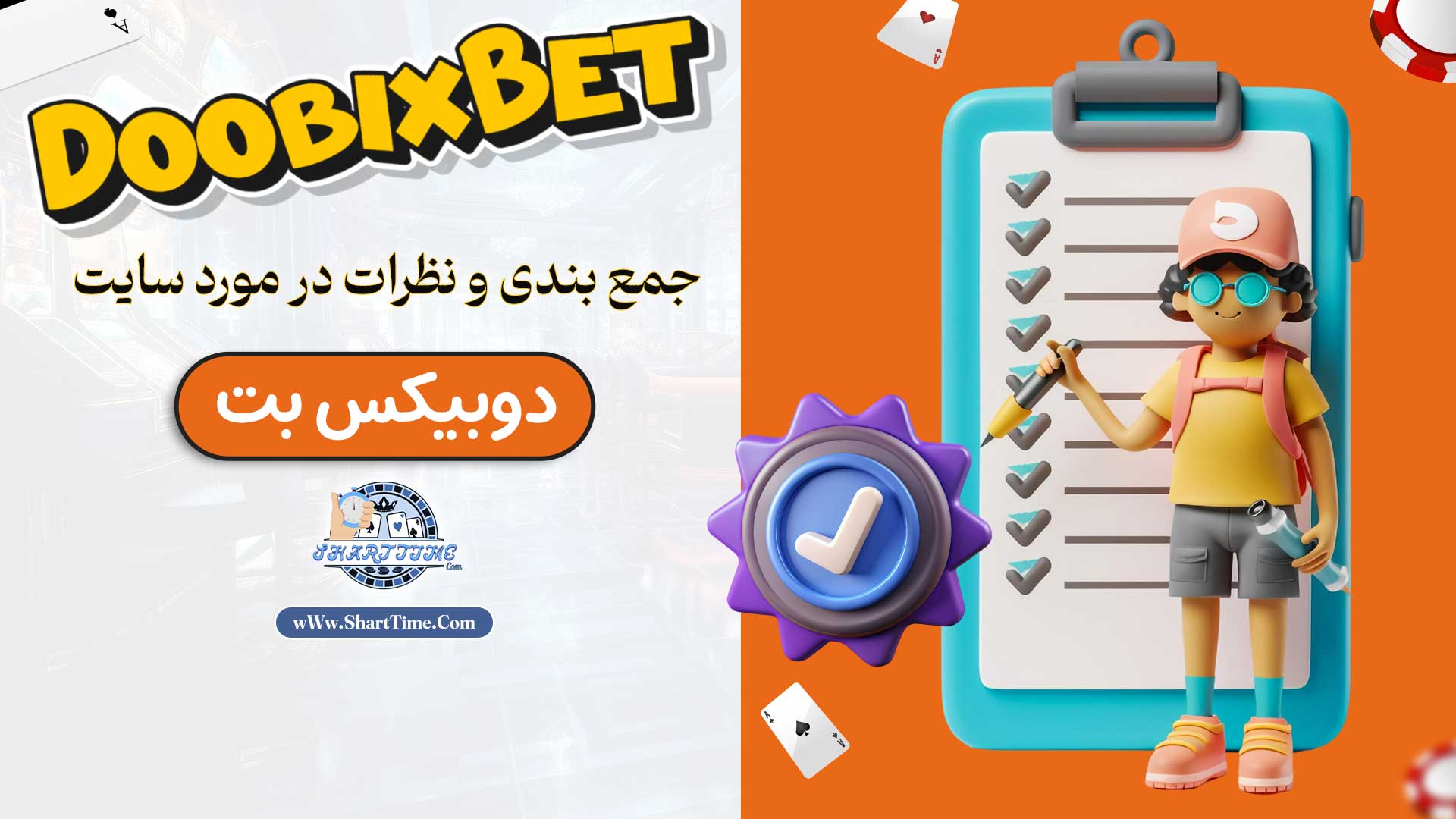 جمع-بندی-و-نظرات-در-مورد-سایت-دوبیکس-بت