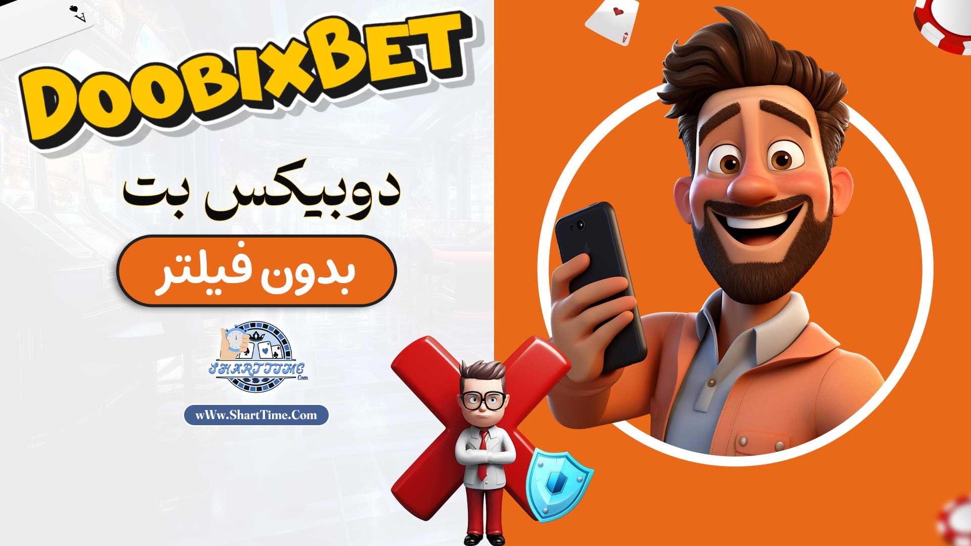 دوبیکس-بت-بدون-فیلتر