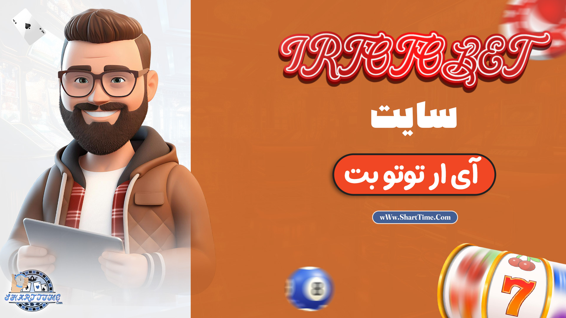 سایت-آی-آر-توتو-بت