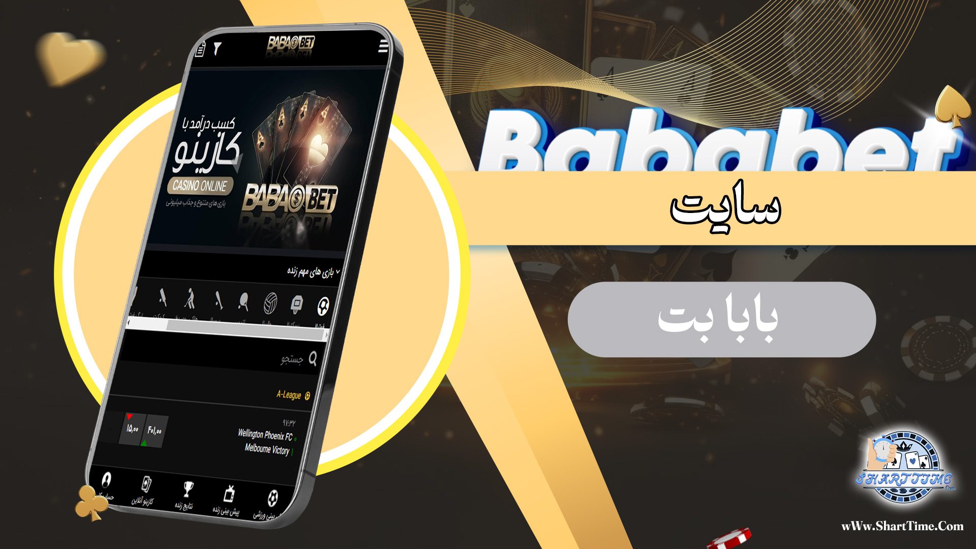 سایت-بابا-بت