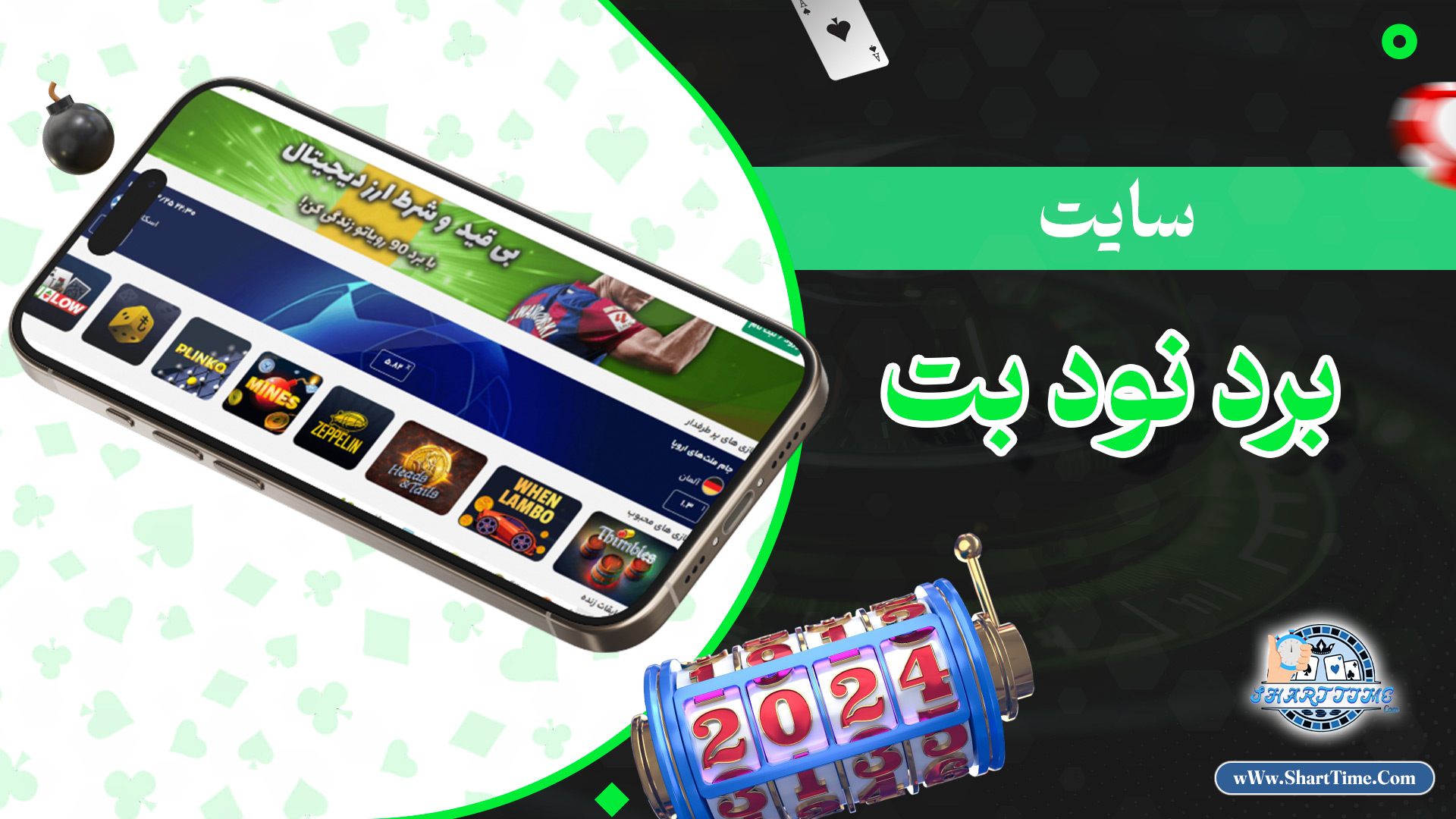 سایت-برد-نود-بت