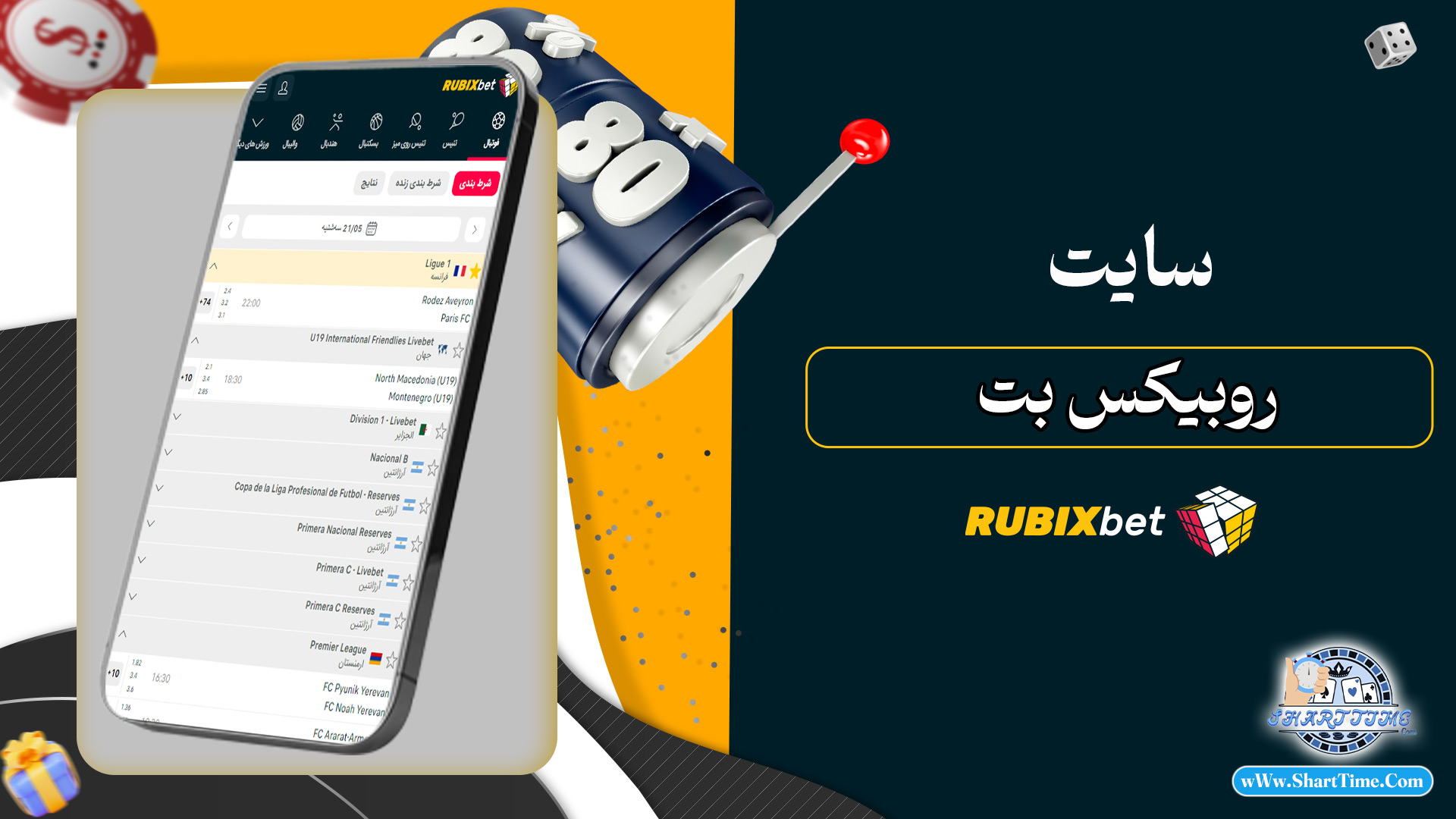 سایت-روبیکس-بت