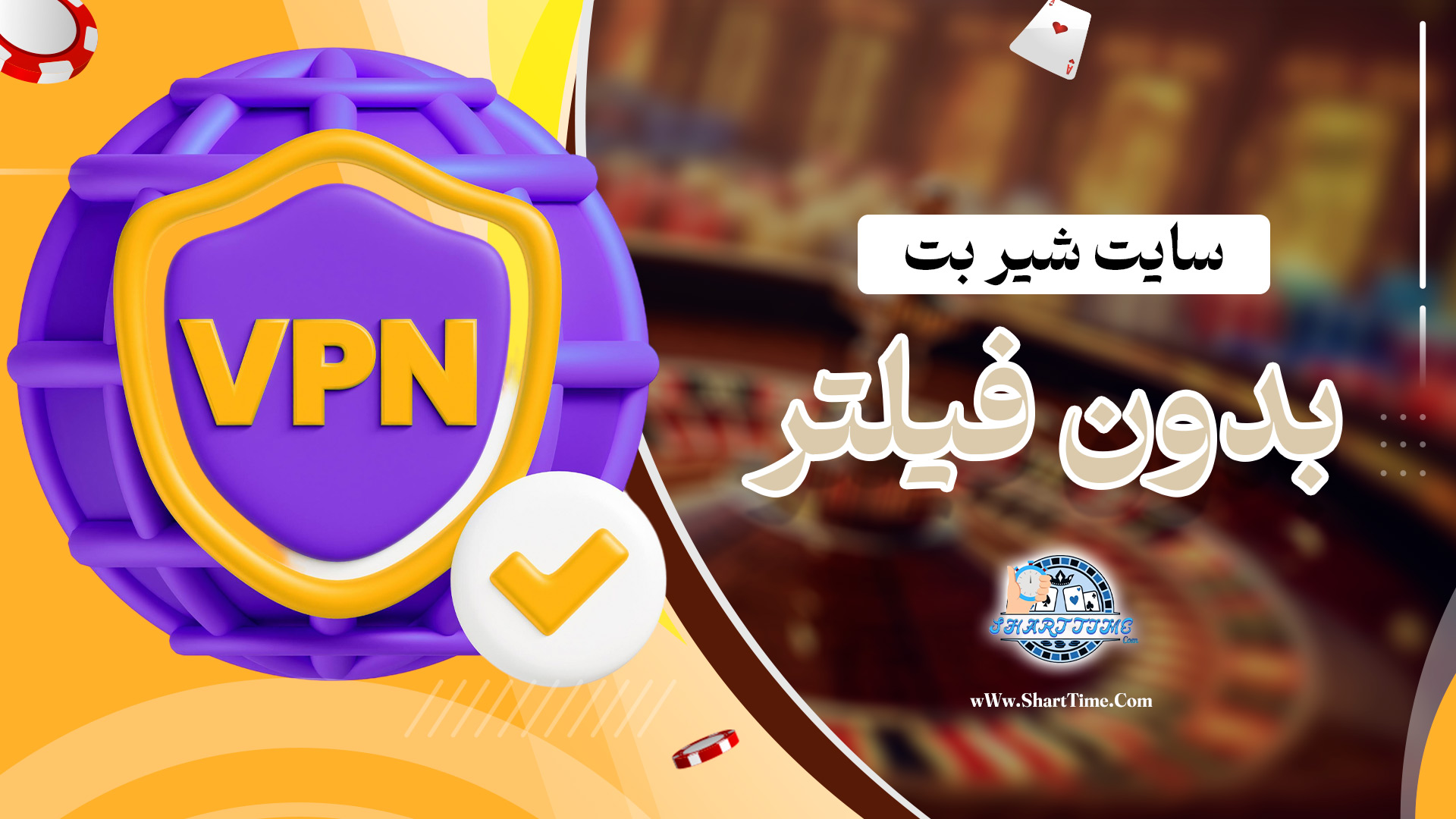 سایت-شیر-بت-بدون-فیلتر